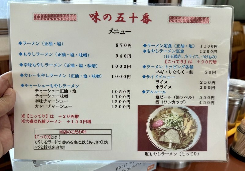 孤獨的美食家苫小牧實訪,味の五十番咖哩必吃。