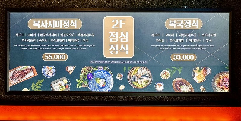 去韓國釜山海雲台別錯過！錦繡河豚本店55年老店，米其林推四吃套餐超值。