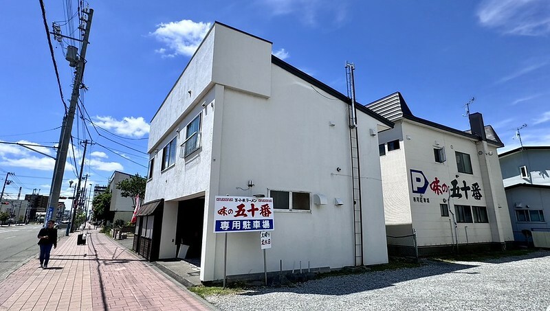 孤獨的美食家苫小牧實訪,味の五十番咖哩必吃。