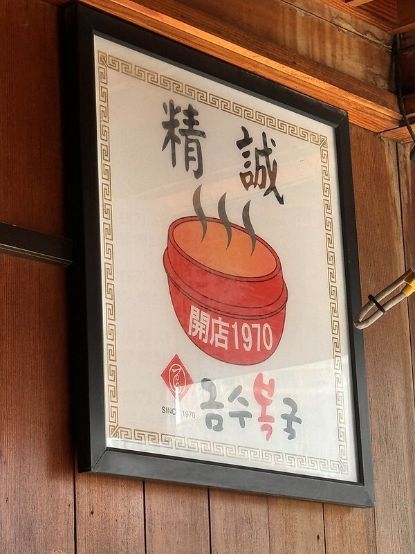 去韓國釜山海雲台別錯過！錦繡河豚本店55年老店，米其林推四吃套餐超值。