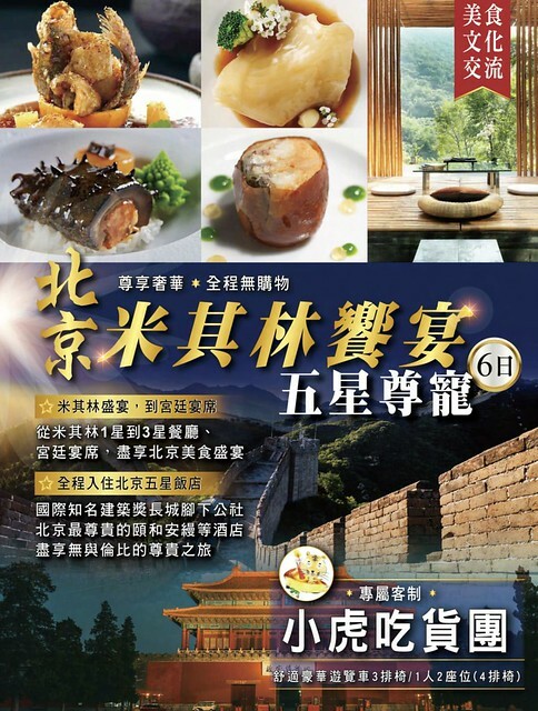 中國北京米其林一星！拾久 新派京菜超驚豔，必吃菜色推薦。