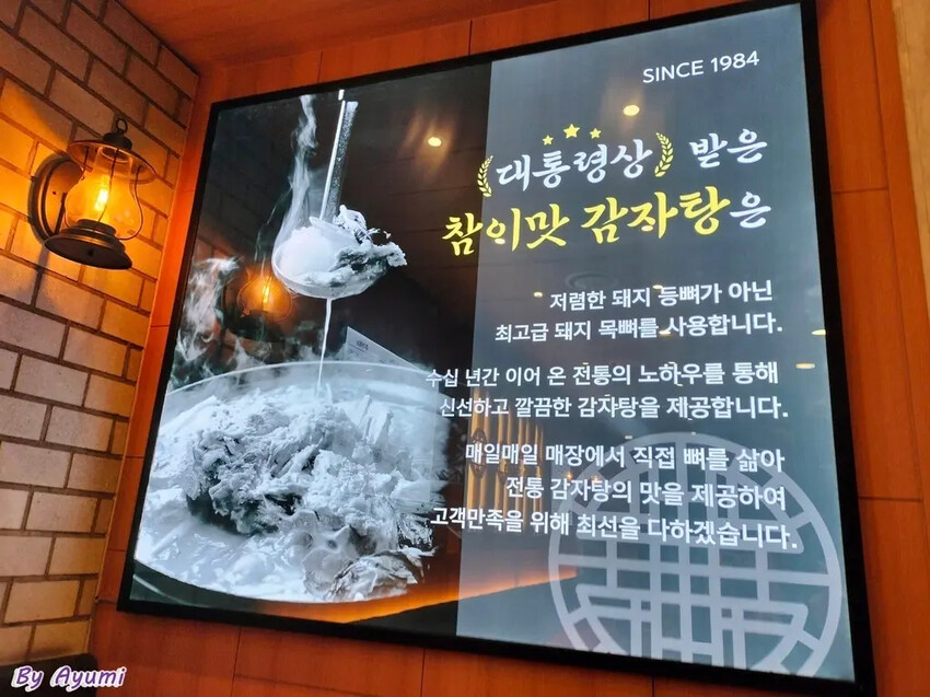 [韓國首爾美食餐廳推薦]眞味馬鈴薯排骨辣湯참이맛 감자탕/2