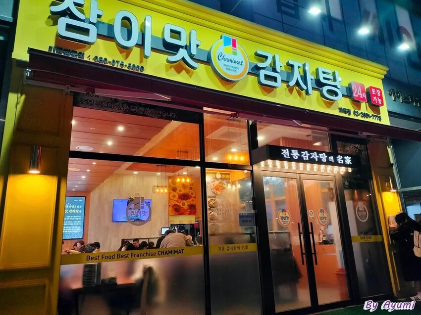 [韓國首爾美食餐廳推薦]眞味馬鈴薯排骨辣湯참이맛 감자탕/2