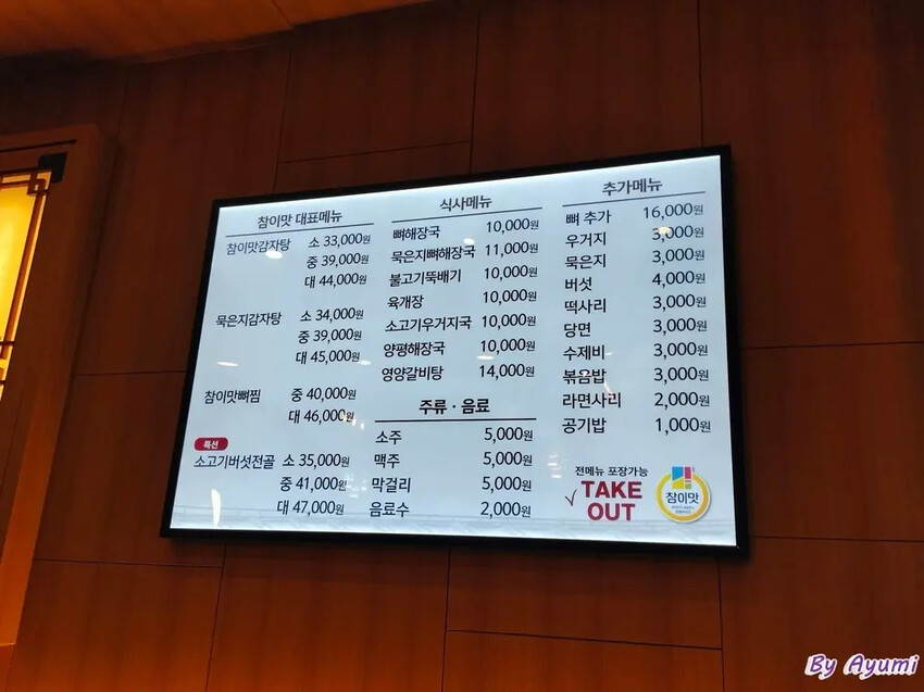 [韓國首爾美食餐廳推薦]眞味馬鈴薯排骨辣湯참이맛 감자탕/2