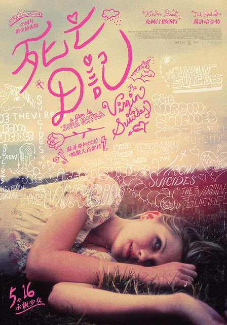 The Movie posters and stills of American Movie "電影《 死亡日記》(The Virgin Suisides)" is launching from May 16,2025  onwards in Taiwan.