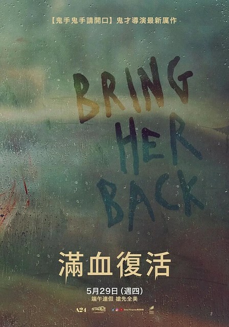 The Movie posters and stills of Australia Movie "《滿血復活》(Bring Her Back)" will be launching from May 29, 2025 onwards in Taiwan. The Movie posters and stills of Australia Movie "《滿血復活》(Bring Her Back)" will be launching from May 29, 2025 onwards in Taiwan.