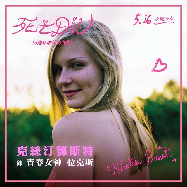 The Movie posters and stills of American Movie "電影《 死亡日記》(The Virgin Suisides)" is launching from May 16,2025  onwards in Taiwan.