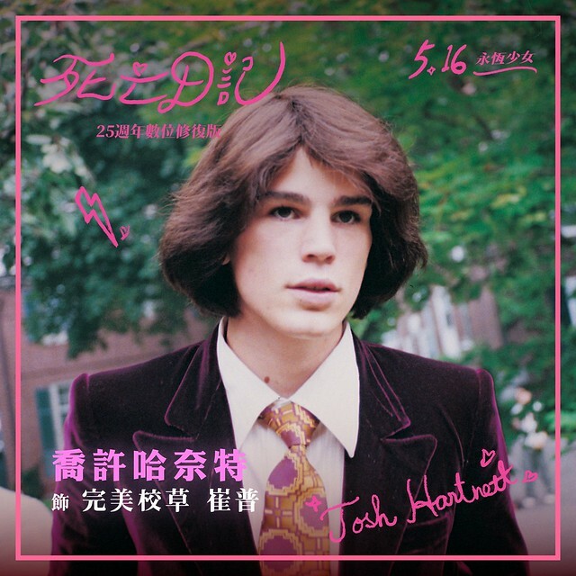 The Movie posters and stills of American Movie "電影《 死亡日記》(The Virgin Suisides)" is launching from May 16,2025  onwards in Taiwan.