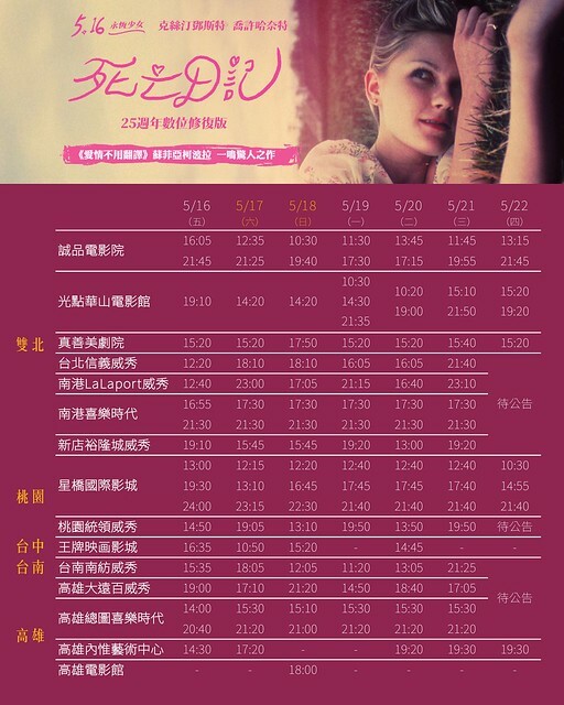 The Movie posters and stills of American Movie "電影《 死亡日記》(The Virgin Suisides)" is launching from May 16,2025  onwards in Taiwan.