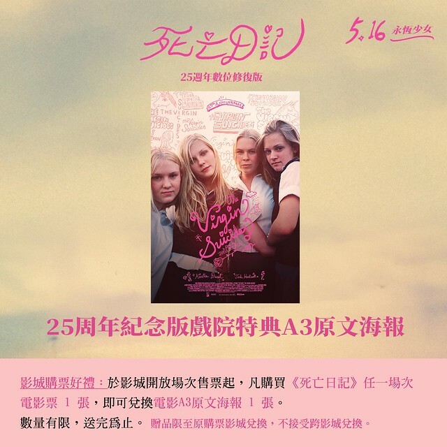 The Movie posters and stills of American Movie "電影《 死亡日記》(The Virgin Suisides)" is launching from May 16,2025  onwards in Taiwan.