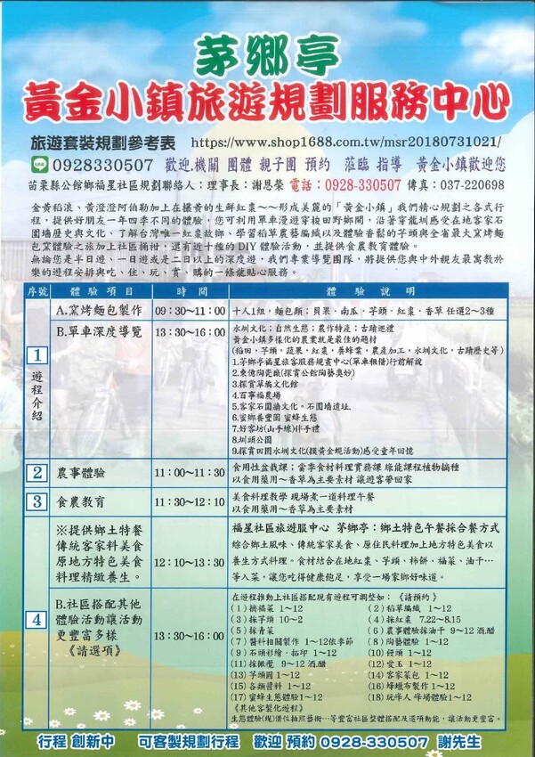 苗栗公館客家料理體驗一日遊推薦。