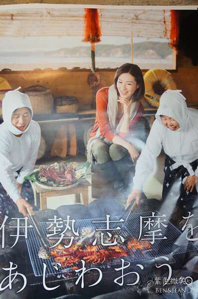 伊勢志摩海女小屋體驗，炭烤海鮮超鮮甜，變裝體驗一次滿足。
