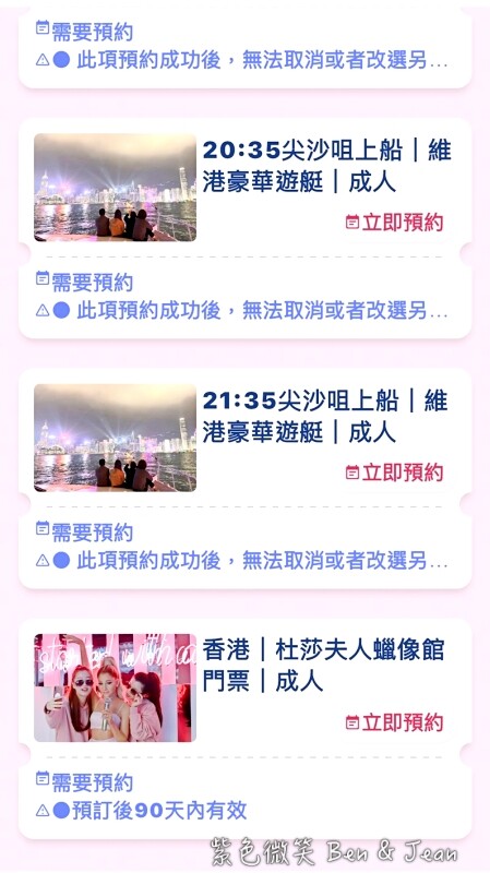 香港【香港 Fun Pass】香港自由行神卡，省錢玩遍熱門景點！