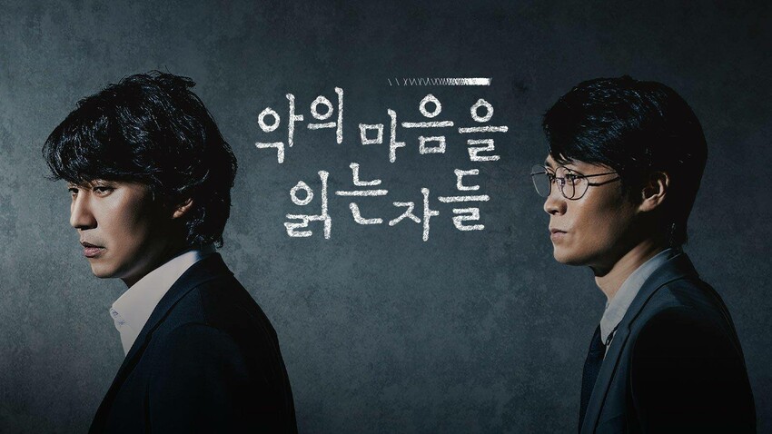 劇評｜解讀惡之心的人們,韓國寫實刑偵劇,Netflix必看佳片