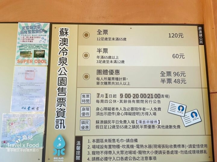 低於攝氏22度的天下第一奇泉，宜蘭蘇澳冷泉公園 - 魚兒 x 牽手明太子的「視」界旅行