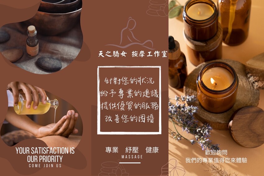 新竹按摩推薦，現代人必須休閒娛樂，天之驕女全身舒壓首選。