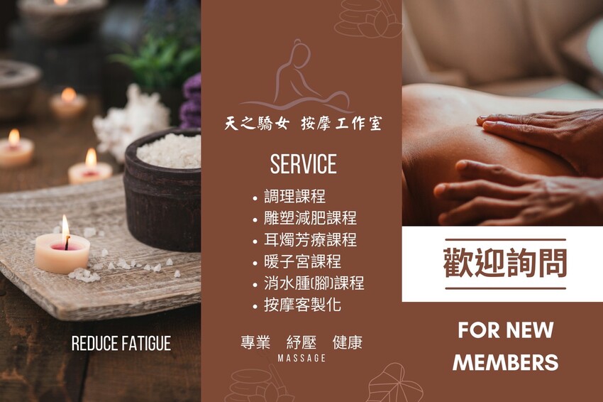 新竹按摩推薦，現代人必須休閒娛樂，天之驕女全身舒壓首選。