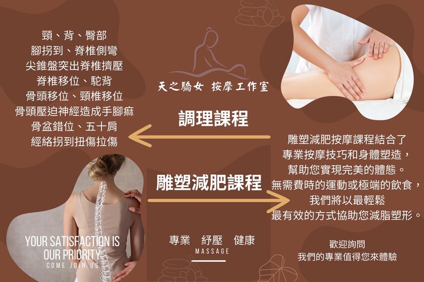 新竹按摩推薦，現代人必須休閒娛樂，天之驕女全身舒壓首選。