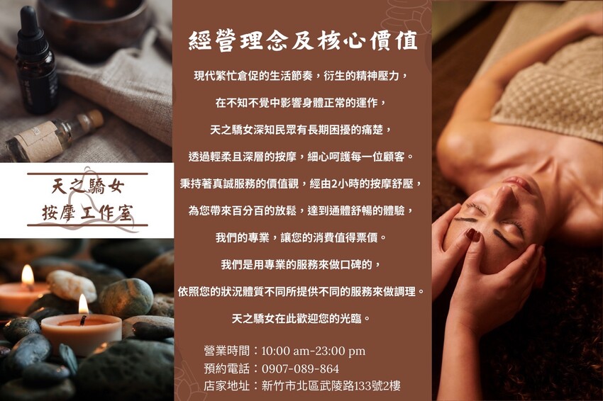 新竹按摩推薦，現代人必須休閒娛樂，天之驕女全身舒壓首選。