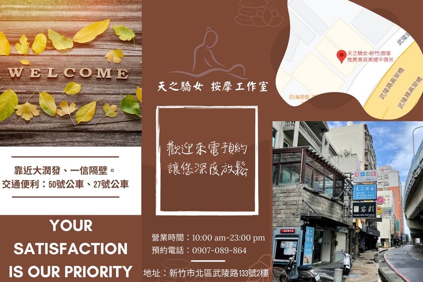 新竹按摩推薦，現代人必須休閒娛樂，天之驕女全身舒壓首選。