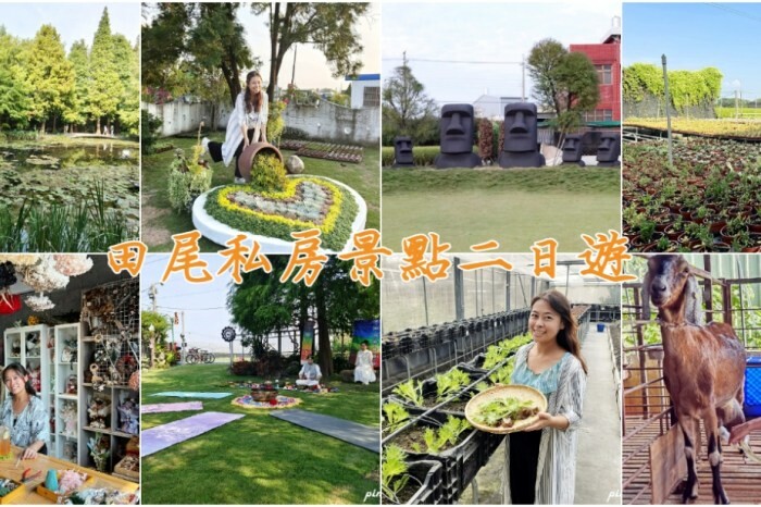 田尾公路花園這樣玩！一日遊必拍景點美食，騎協力車玩遍公路花園。