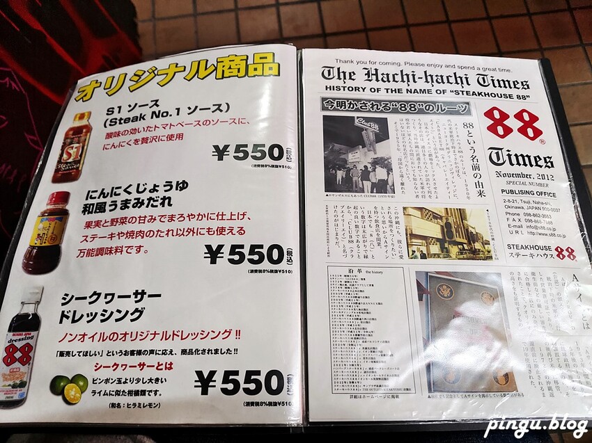 Steak House ，沖繩在地人氣牛排，88牛排館國際通必訪。