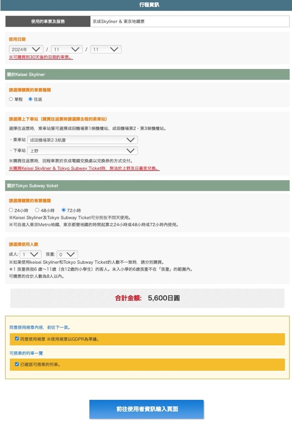 成田機場交通攻略，京成Skyliner購票行李寄放教學，6分鐘到市區。