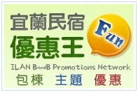 宜蘭旅遊必住!高評價民宿精選懶人包推薦。