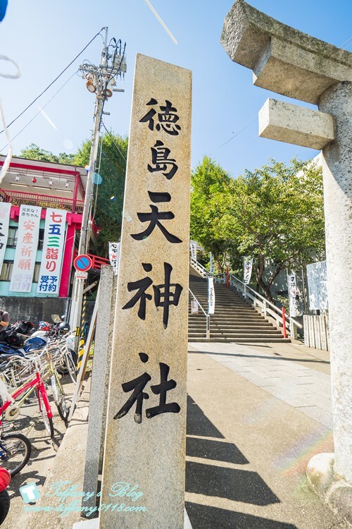 四國限定！眉山天神社福錢守每日限量30個，德島必訪神社。