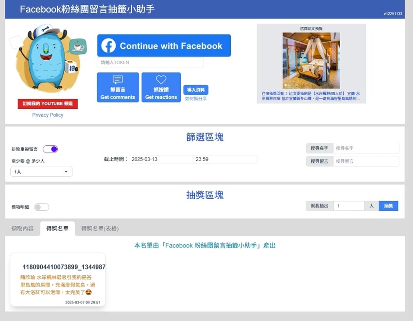 宜蘭旅遊必住!高評價民宿精選懶人包推薦。