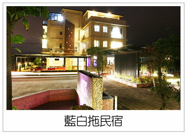 宜蘭旅遊必住!高評價民宿精選懶人包推薦。