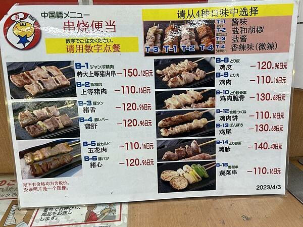 【函館美食】被便利商店耽誤的烤肉便當店，函館必吃美食，價錢親