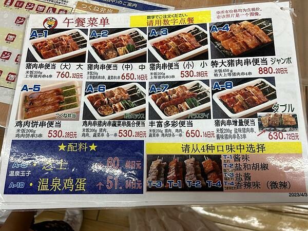 【函館美食】被便利商店耽誤的烤肉便當店，函館必吃美食，價錢親