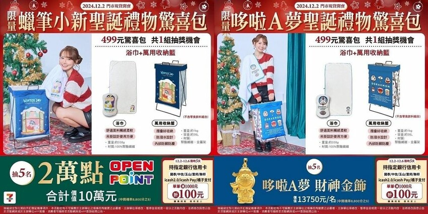 7-ELEVEN聖誕福袋2024開箱!交換禮超值推薦,必搶清單。