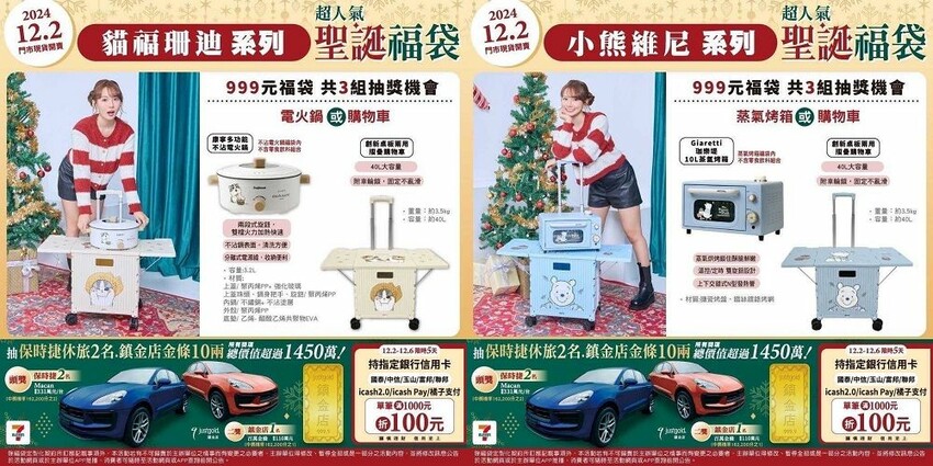 7-ELEVEN聖誕福袋2024開箱!交換禮超值推薦,必搶清單。
