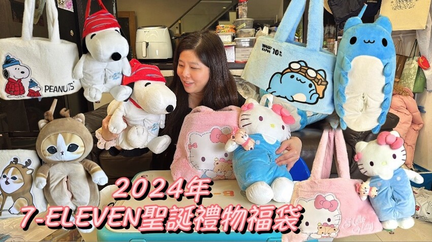 7-ELEVEN聖誕福袋2024開箱!交換禮超值推薦,必搶清單。