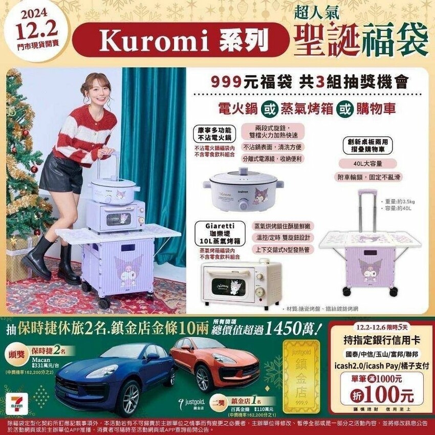7-ELEVEN聖誕福袋2024開箱!交換禮超值推薦,必搶清單。