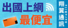 歐洲旅遊eSIM,Aerobile上網卡使用心得,出國上網卡推薦。