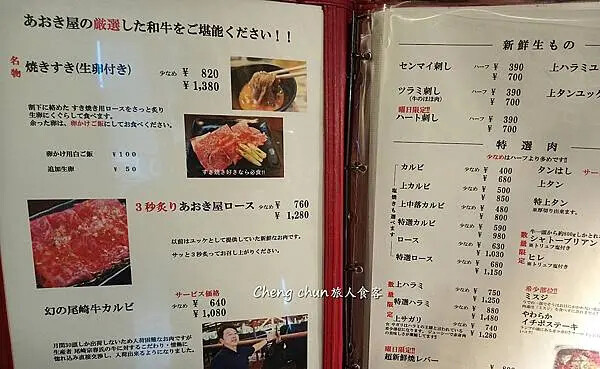 日本四國高知縣【和牛焼き肉あおき屋 本店】務必提前預約 ! 
