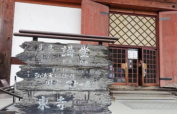 日本京都最古老的寺院【東寺】國寶巡禮隨記