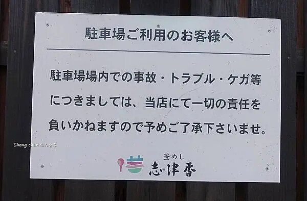 日本奈良美食【釜飯志津香大宮店】品嘗鰻魚、海鮮蟹肉釜飯