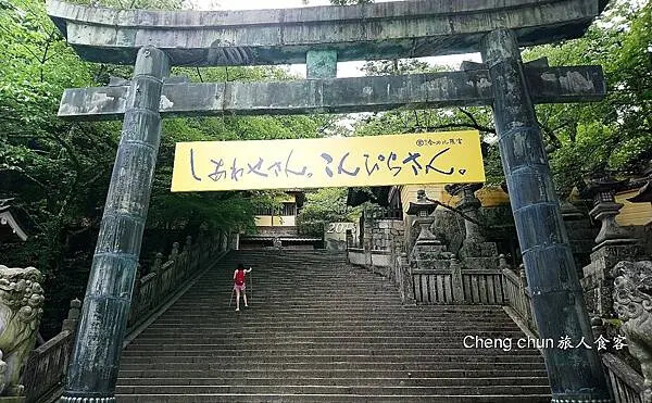 日本四國【金刀比羅宮】江戶時代流傳一生必參拜的神社,好逛、好 日本四國【金刀比羅宮】江戶時代流傳一生必參拜的神社,好逛、好