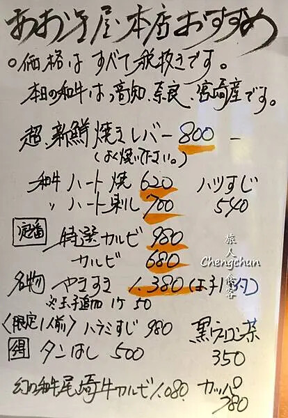 日本四國高知縣【和牛焼き肉あおき屋 本店】務必提前預約 ! 