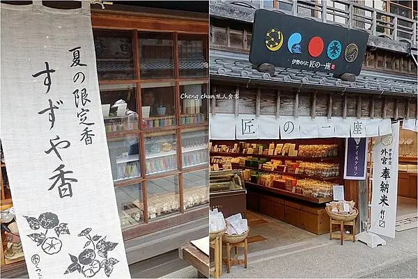 日本三重縣【伊勢神宮】老街おかげ托福横丁散策隨記