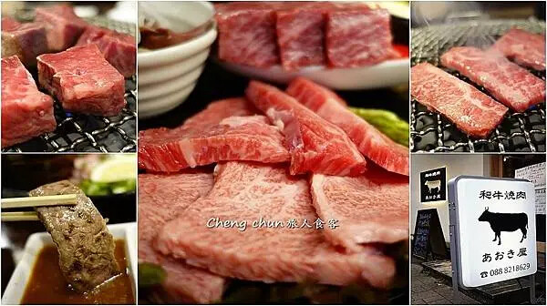 日本四國高知縣【和牛焼き肉あおき屋 本店】務必提前預約 ! 