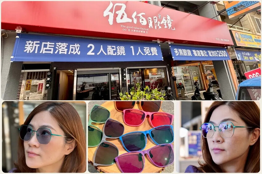 【台南配鏡推薦】伍佰眼鏡臨安店開箱｜多焦＋變色眼鏡只花398