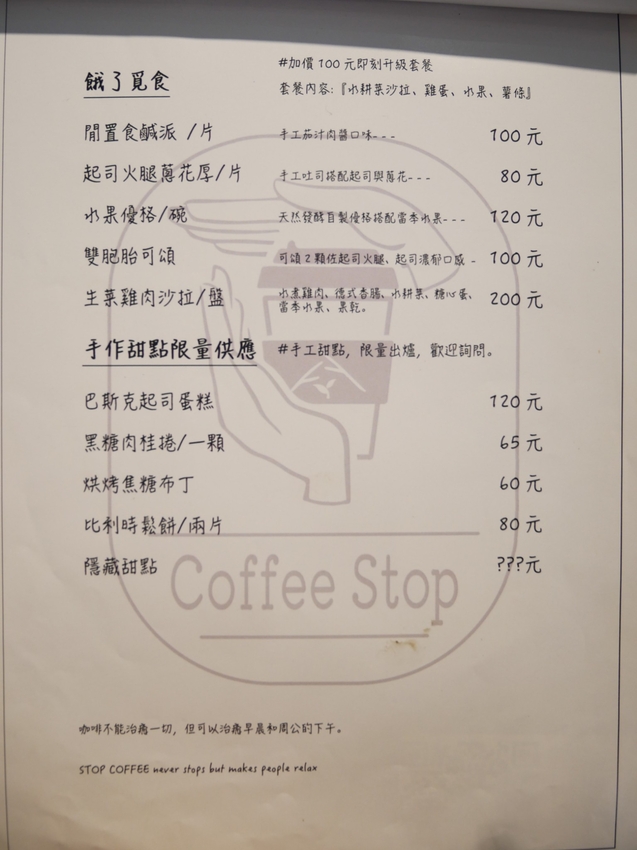 苗栗縣竹南鎮思達卜咖啡-位於五穀宮旁的老屋咖啡廳,提供咖啡飲品/在地好茶/輕食點心/場地租借/手作課程(^∀^●)ノシ