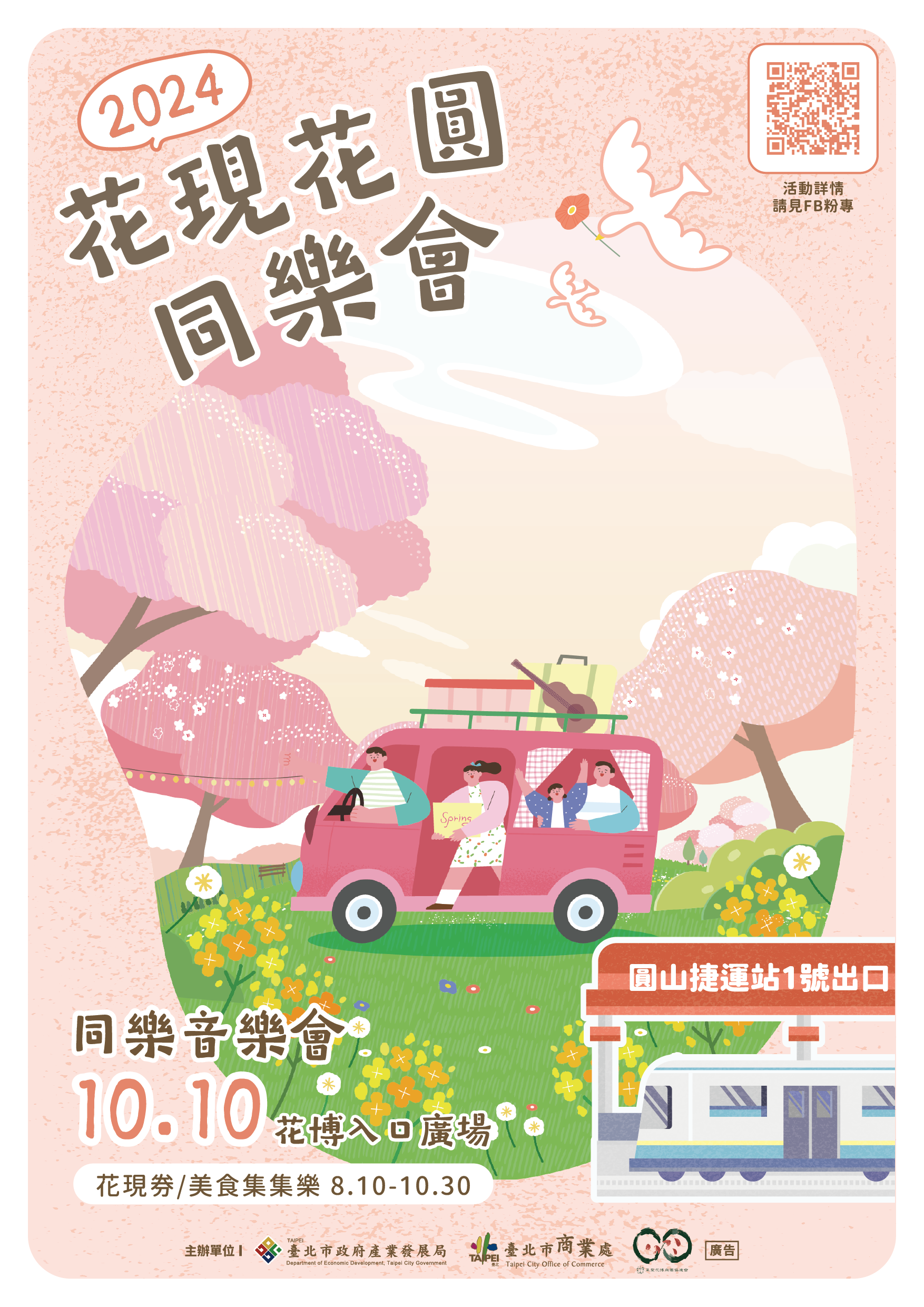 台北花博周邊美食推薦！圓山站吃什麼，圓山花博攻略。