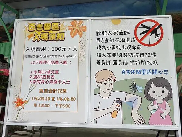 2025大溪-百吉金針花門票.JPG