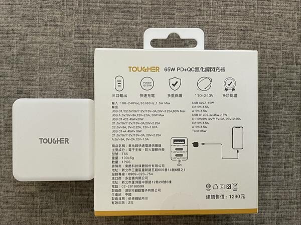 TOUGHER 堅韌者｜65W PD+QC 氮化鎵GaN 閃